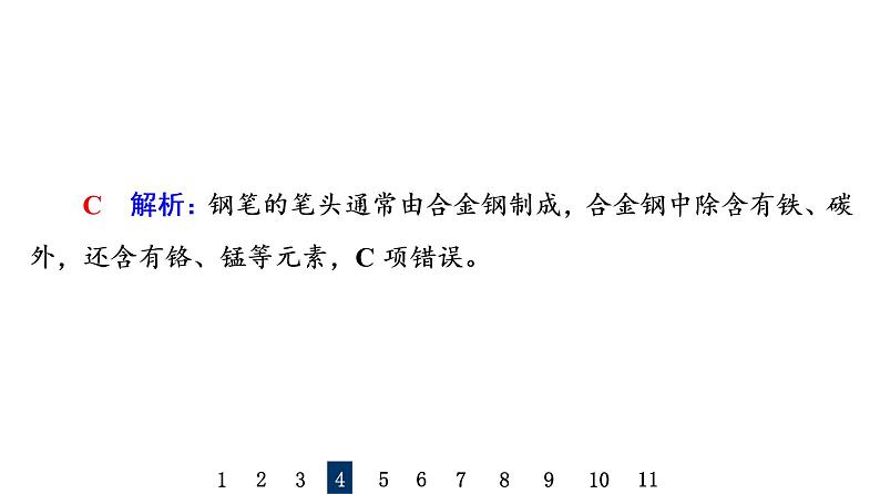 人教版高考化学一轮总复习课时质量评价11金属材料课件08