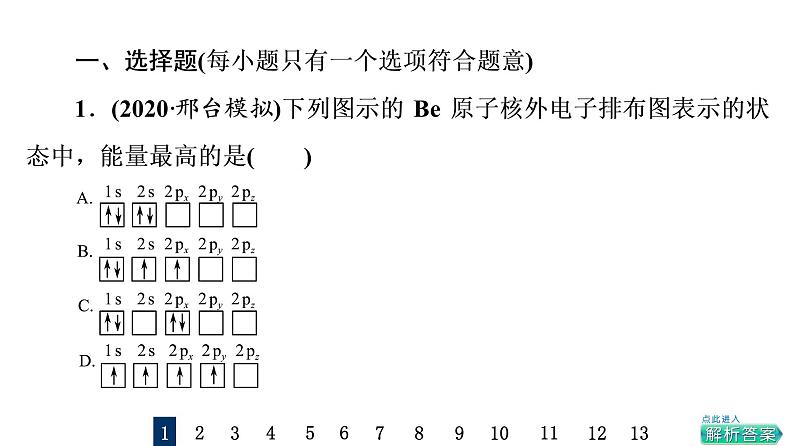 人教版高考化学一轮总复习课时质量评价12原子结构核外电子排布课件02