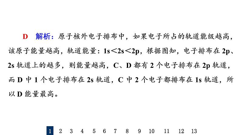 人教版高考化学一轮总复习课时质量评价12原子结构核外电子排布课件03