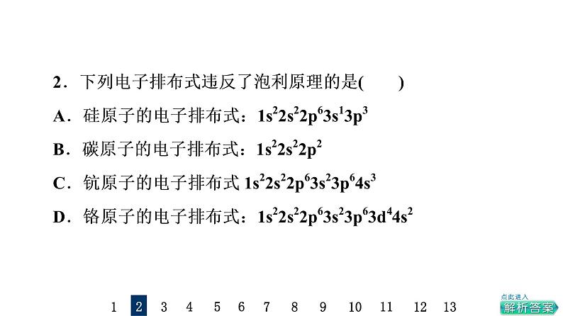 人教版高考化学一轮总复习课时质量评价12原子结构核外电子排布课件04