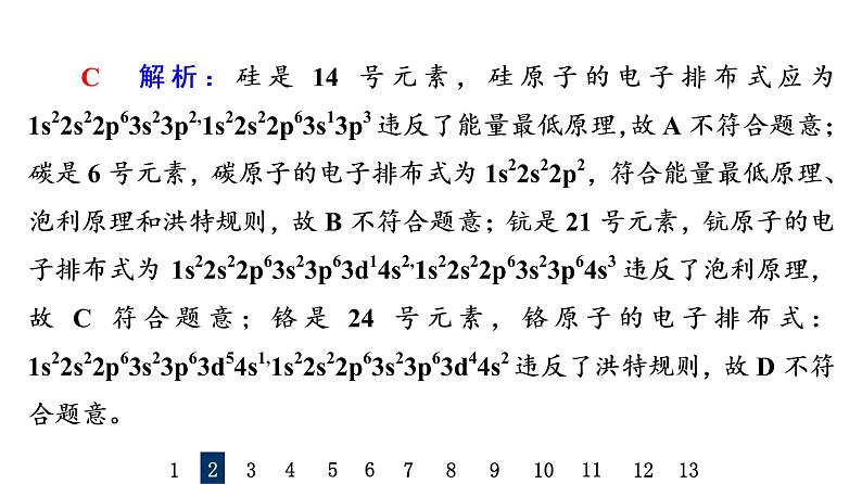 人教版高考化学一轮总复习课时质量评价12原子结构核外电子排布课件05