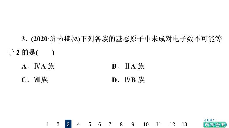 人教版高考化学一轮总复习课时质量评价12原子结构核外电子排布课件06