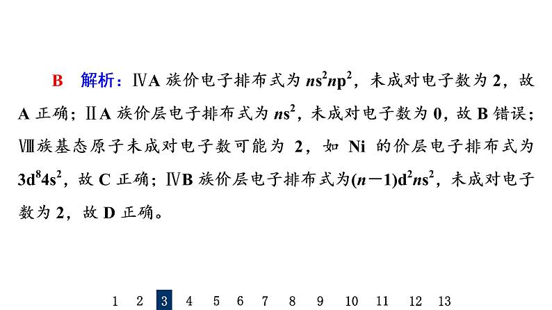 人教版高考化学一轮总复习课时质量评价12原子结构核外电子排布课件07