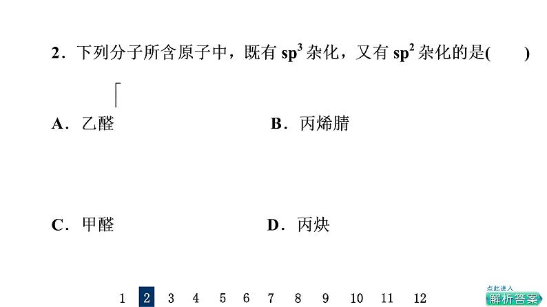 人教版高考化学一轮总复习课时质量评价14化学键与分子结构及性质课件04