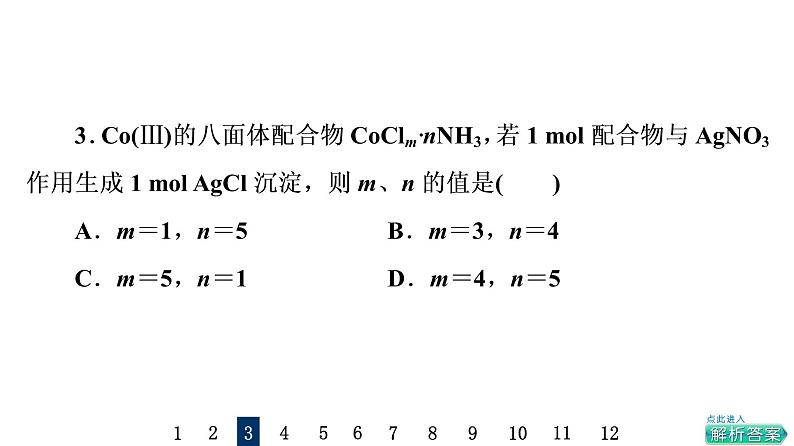 人教版高考化学一轮总复习课时质量评价14化学键与分子结构及性质课件06