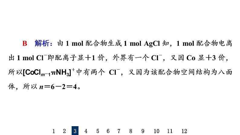 人教版高考化学一轮总复习课时质量评价14化学键与分子结构及性质课件07