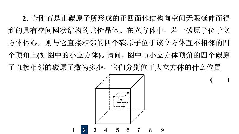 人教版高考化学一轮总复习课时质量评价15晶体结构与性质课件第4页