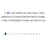 人教版高考化学一轮总复习课时质量评价16硫及其化合物课件