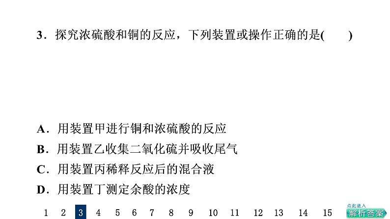 人教版高考化学一轮总复习课时质量评价16硫及其化合物课件第7页