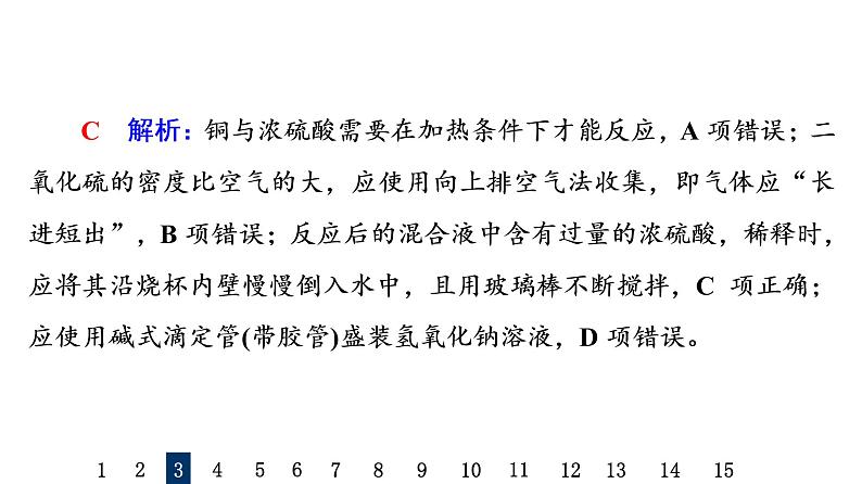 人教版高考化学一轮总复习课时质量评价16硫及其化合物课件第8页