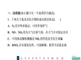 人教版高考化学一轮总复习课时质量评价17氮及其化合物课件
