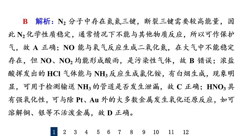 人教版高考化学一轮总复习课时质量评价17氮及其化合物课件第3页