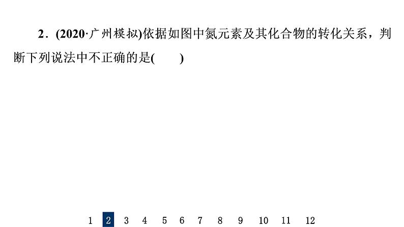 人教版高考化学一轮总复习课时质量评价17氮及其化合物课件第4页