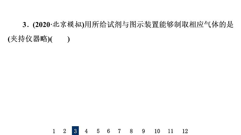 人教版高考化学一轮总复习课时质量评价17氮及其化合物课件第6页