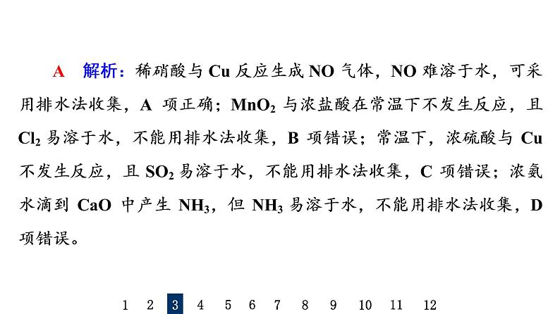 人教版高考化学一轮总复习课时质量评价17氮及其化合物课件第8页