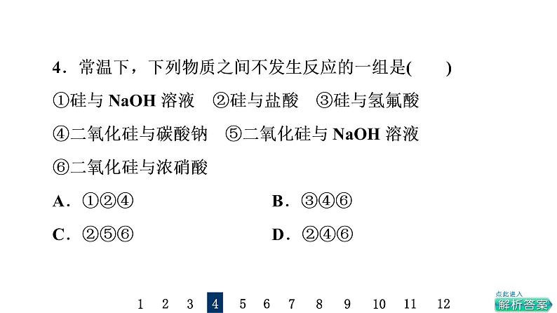 人教版高考化学一轮总复习课时质量评价18无机非金属材料课件第8页