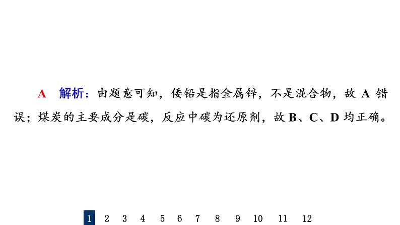 人教版高考化学一轮总复习课时质量评价19自然资源的开发利用课件第3页