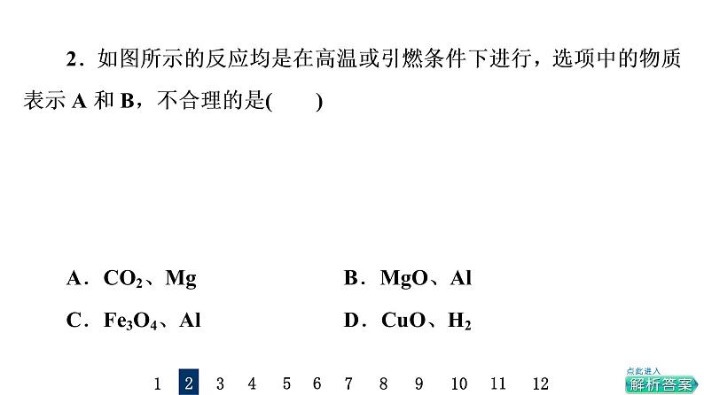 人教版高考化学一轮总复习课时质量评价19自然资源的开发利用课件第4页