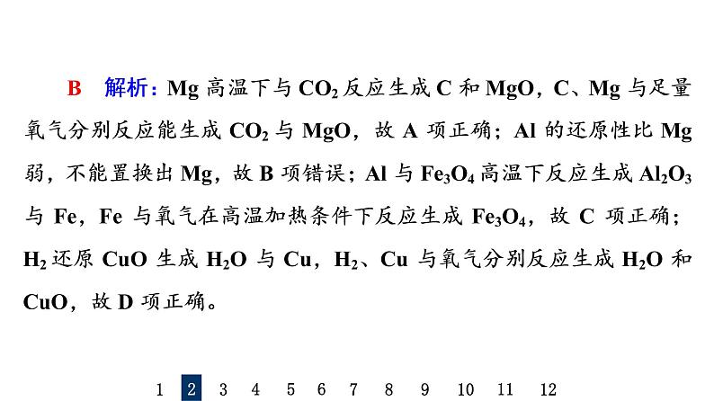 人教版高考化学一轮总复习课时质量评价19自然资源的开发利用课件第5页