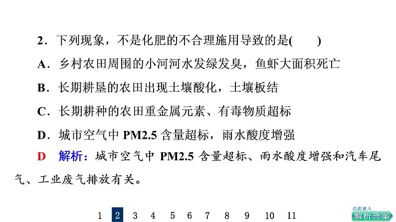 人教版高考化学一轮总复习课时质量评价20化学品的合理使用课件第3页