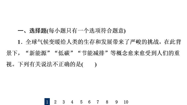 人教版高考化学一轮总复习课时质量评价22化学反应的热效应课件第2页