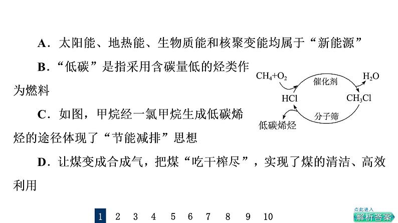 人教版高考化学一轮总复习课时质量评价22化学反应的热效应课件第3页