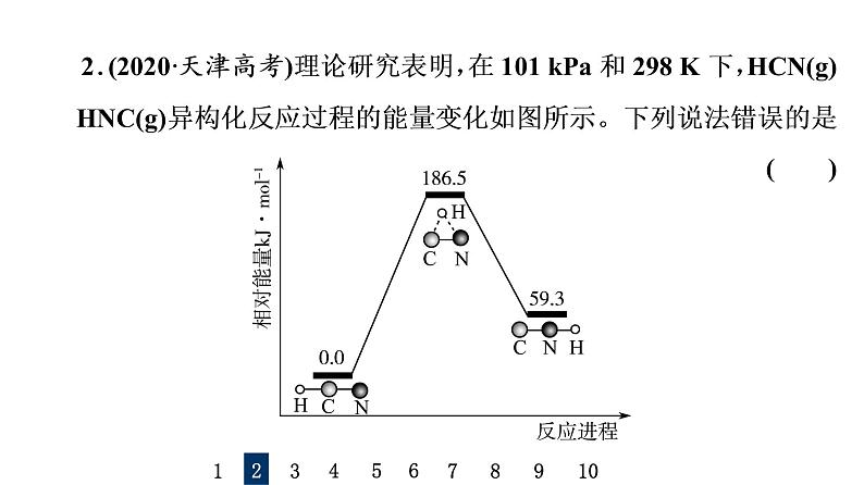 人教版高考化学一轮总复习课时质量评价22化学反应的热效应课件第5页