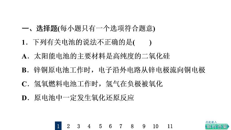 人教版高考化学一轮总复习课时质量评价23原电池化学电源课件02