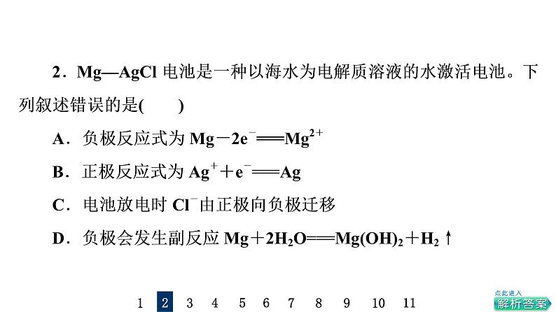 人教版高考化学一轮总复习课时质量评价23原电池化学电源课件04