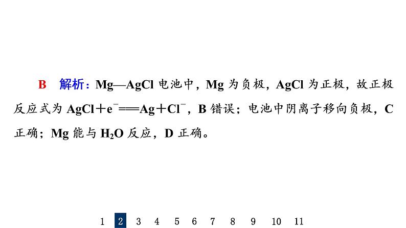 人教版高考化学一轮总复习课时质量评价23原电池化学电源课件05