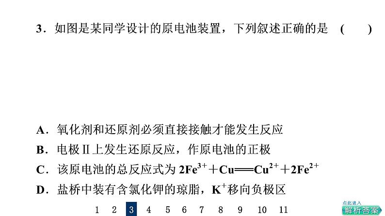 人教版高考化学一轮总复习课时质量评价23原电池化学电源课件06