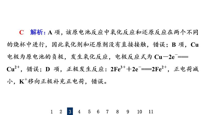 人教版高考化学一轮总复习课时质量评价23原电池化学电源课件07