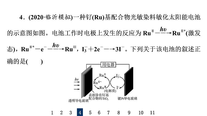 人教版高考化学一轮总复习课时质量评价23原电池化学电源课件08