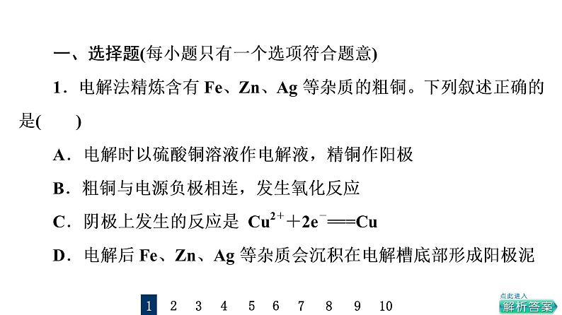 人教版高考化学一轮总复习课时质量评价24电解池金属的腐蚀与防护课件02