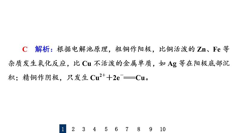 人教版高考化学一轮总复习课时质量评价24电解池金属的腐蚀与防护课件03