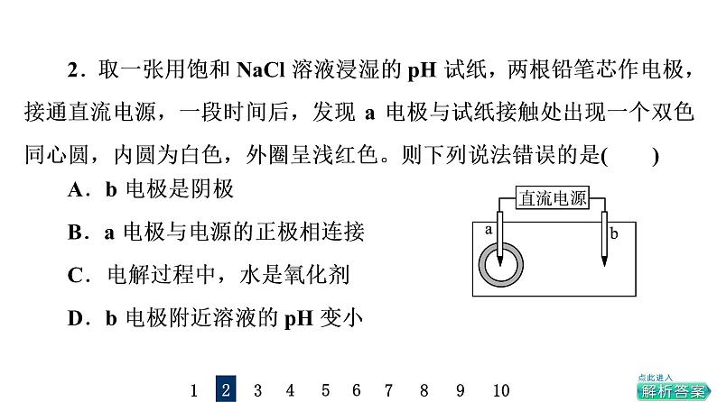 人教版高考化学一轮总复习课时质量评价24电解池金属的腐蚀与防护课件04