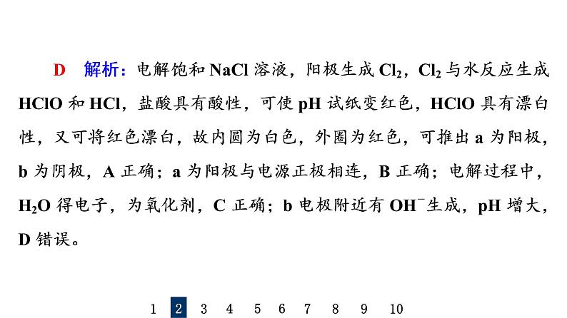 人教版高考化学一轮总复习课时质量评价24电解池金属的腐蚀与防护课件05