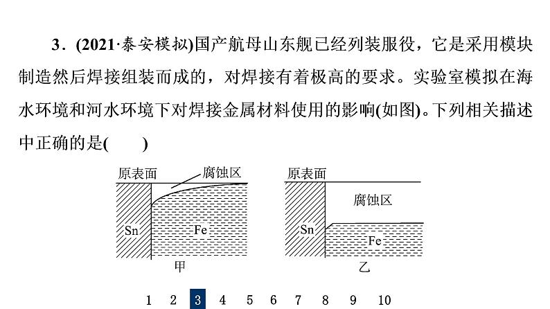 人教版高考化学一轮总复习课时质量评价24电解池金属的腐蚀与防护课件06