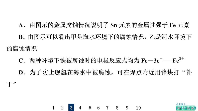 人教版高考化学一轮总复习课时质量评价24电解池金属的腐蚀与防护课件07