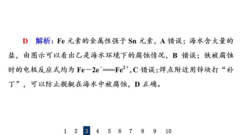 人教版高考化学一轮总复习课时质量评价24电解池金属的腐蚀与防护课件08