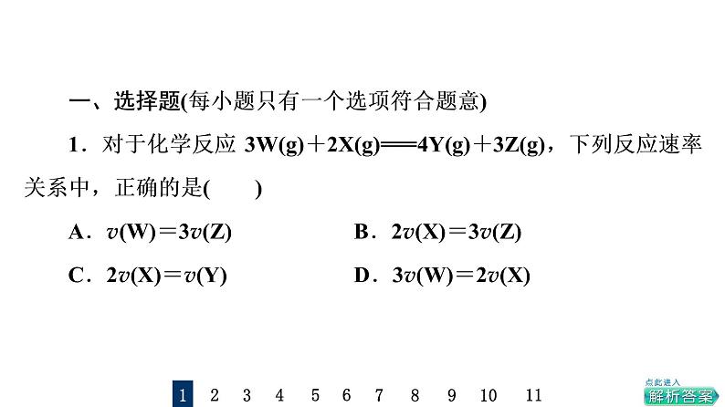 人教版高考化学一轮总复习课时质量评价25化学反应速率课件02