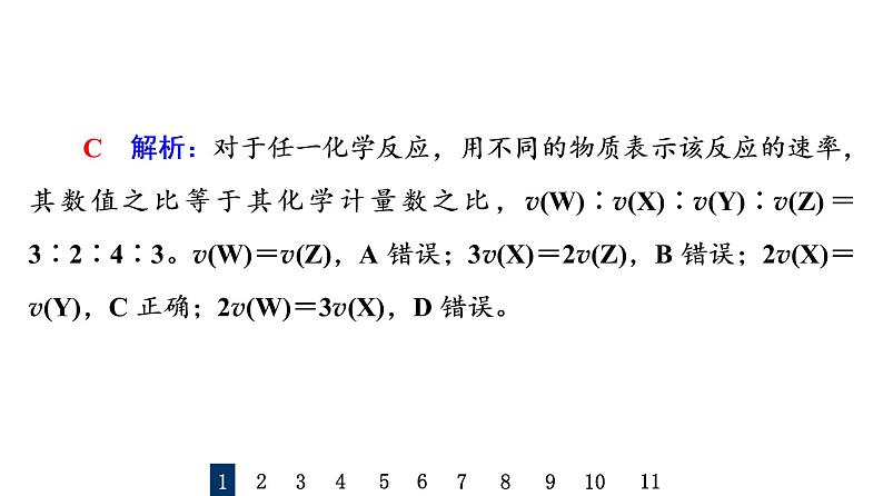 人教版高考化学一轮总复习课时质量评价25化学反应速率课件03