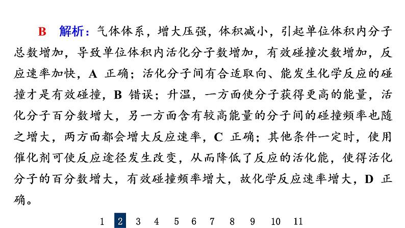 人教版高考化学一轮总复习课时质量评价25化学反应速率课件05