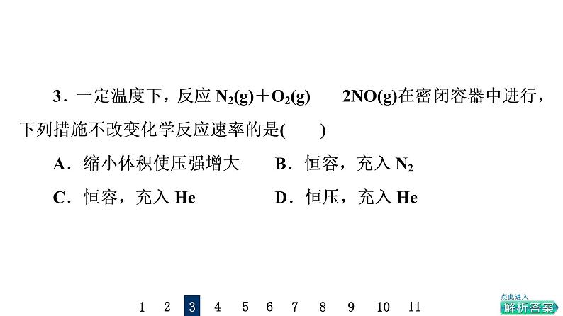 人教版高考化学一轮总复习课时质量评价25化学反应速率课件06