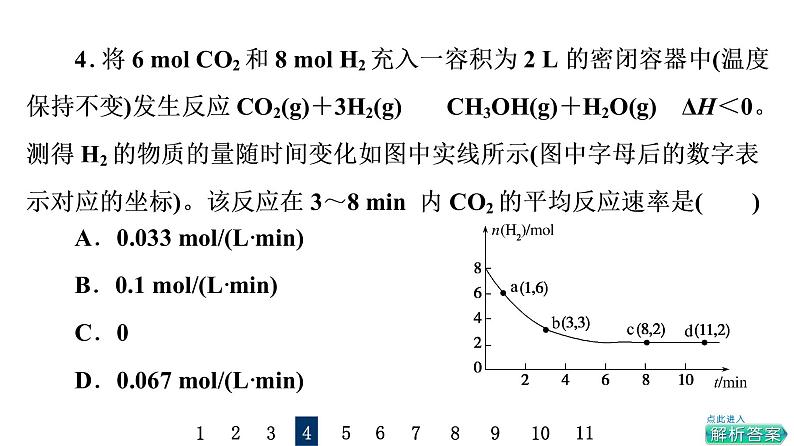 人教版高考化学一轮总复习课时质量评价25化学反应速率课件08