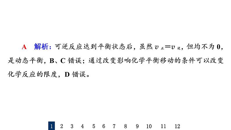 人教版高考化学一轮总复习课时质量评价26化学平衡状态和平衡移动课件第3页