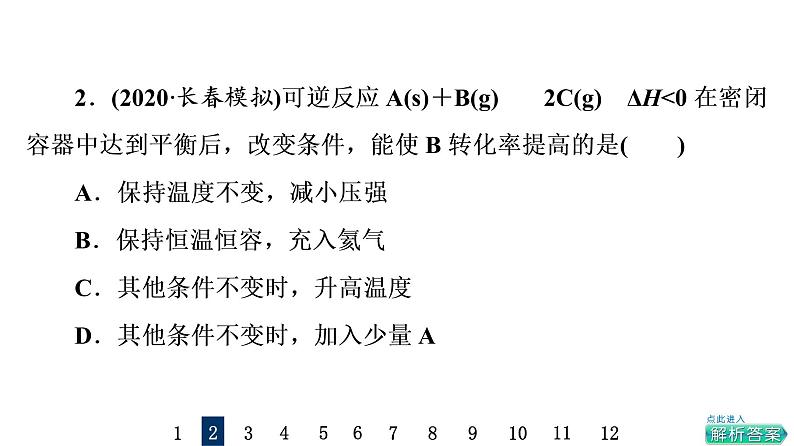 人教版高考化学一轮总复习课时质量评价26化学平衡状态和平衡移动课件第4页