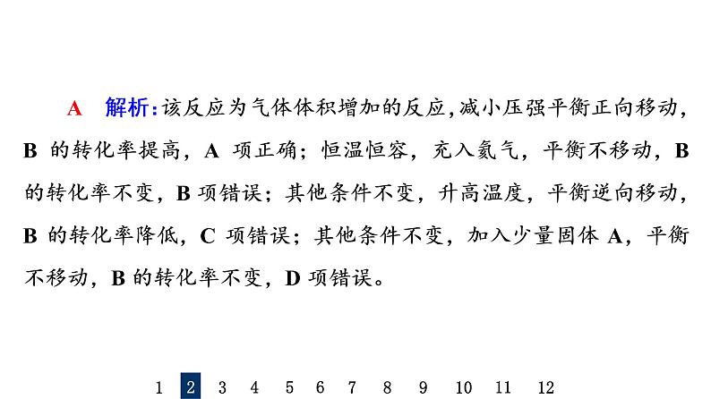 人教版高考化学一轮总复习课时质量评价26化学平衡状态和平衡移动课件第5页