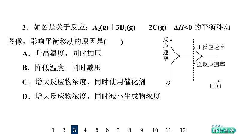 人教版高考化学一轮总复习课时质量评价26化学平衡状态和平衡移动课件第6页