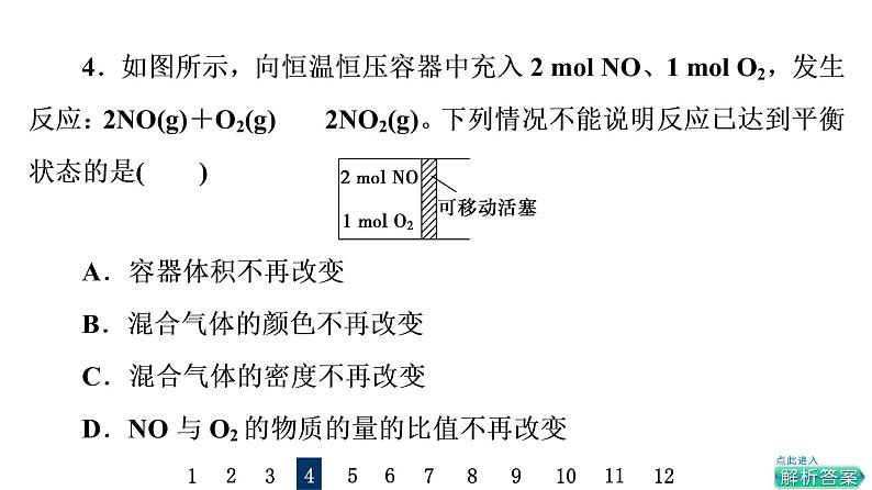 人教版高考化学一轮总复习课时质量评价26化学平衡状态和平衡移动课件第8页